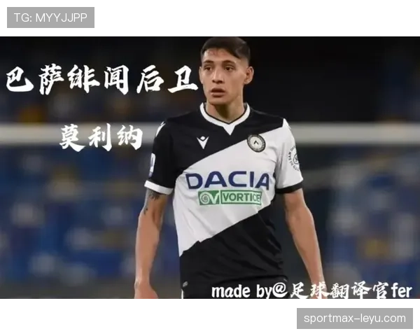 莫利纳延续火热状态，助乌迪内斯斩获关键胜利